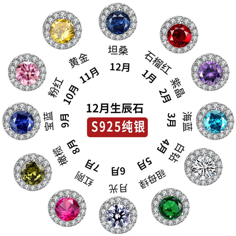 925 sterling silver stud earrings colored zircon twelve birthstone round earrings